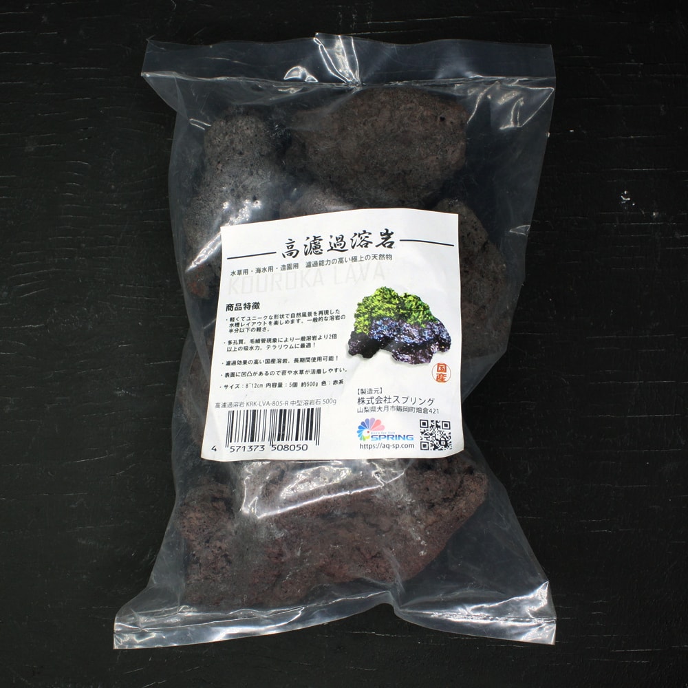 高濾過溶岩8~12cm 赤系 5個セット 約500g