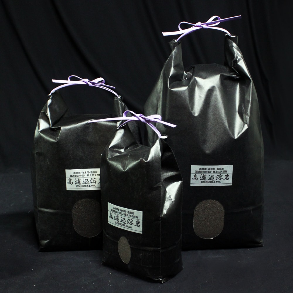 高濾過溶岩SS 3mm以下 1.8L 4L 6L