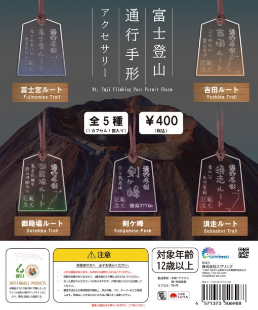 UPEX アクガチャ 通行手形風アクセサリー 富士登山
