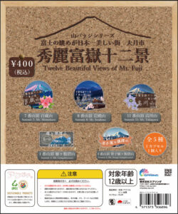 UPEX アクガチャ 山バッジ 秀麗富嶽十二景